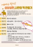 천안시두정도서관, 나만의 책 만들기 프로그램 운영