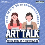 안동문화예술의전당 2021 특별기획전, 홈메이드:아트메이트