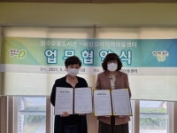 청주오송도서관-사랑모아지역아동센터, 업무협약 체결