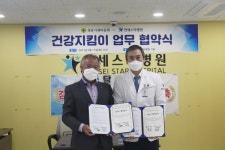 성남시새마을회 - 연세스타병원, 새마을지도자 건강지킴이 협약