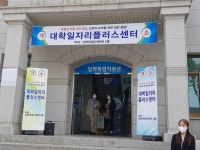 충북도·청주대 대학일자리플러스센터 개소