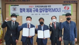 충주공업고, 한국전력공사 취업 지원 MOU체결