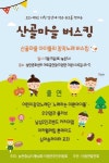 노래하는 미원아이들미원 산골마을 버스킹 참여