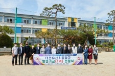 도마･변동11재정비촉진구역 재개발정비사업조합, 대전유천초 발전기금 1억원 기탁