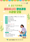 고양시, 베이비시터 양성과정 온라인 운영