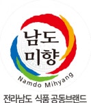 여수시, 2021년 남도미향 브랜드 사용 신청접수