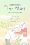 세종, 초보엄마 대상 공감 라이브 행사