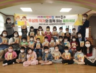 사리면주민자치위원회, 아이들과 함께 읽는 동화세상 괴산사랑운동 실천