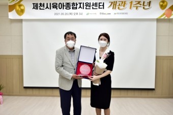 제천시육아종합지원센터 개관1주년 기념행사 개최