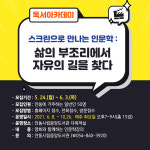 안동시립중앙도서관 독서아카데미 개강