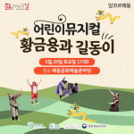 해동문화예술촌, 문화가 있는 날 앙코르 해동 공연 프로그램 추진