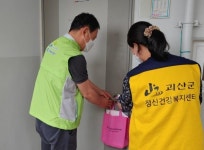 괴산정신건강복지센터, 취약계층 대상 비대면 정신건강 프로그램 운영
