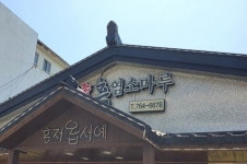 [힐링명소] 제주 남원읍 토종흑염소체험목장