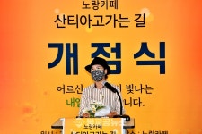 계룡시니어클럽, 노(老)랑카페 산티아고 가는 길 개점