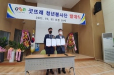 부여군장애인종합복지관-굿뜨래청년봉사단, 업무협약
