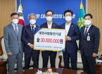 대라수건설(주), 대전사랑 활성화 성금 기탁