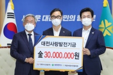 대라수건설(주), 대전사랑 활성화 성금 기탁