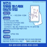 괴산군보건소, 모바일 헬스케어 사업 대상자 모집