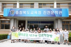 충청북도교육도서관, 인문학탐방 진행