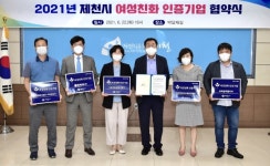 제천시, 여성친화기업 인증으로 일·가정 양립지원