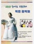 판소리 성지 하동서 무형문화재 작은음악회