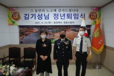 영동소방서, 김기성 황간119안전센터장 정년 퇴임식 가져