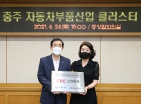 충주시, 자동차부품산업 클러스터 기업협의회 개최