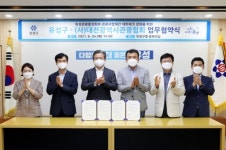 유성구-(사)대전광역시관광협회 지역관광활성화 위한 업무협약 체결