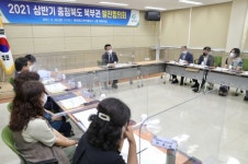 충북 2021 상반기 북부권 발전협의회 개최