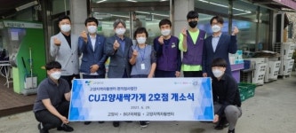 고양지역자활센터, CU편의점 2호점 오픈식 진행