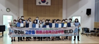세종 고운동 제2기 명예사회복지공무원 53명 위촉