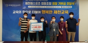 제천엠(M)스포츠협동조합, 제천교육지원청에 장학금 전달