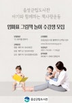 음성군립도서관, 아기와 함께하는 책사랑운동 수강생 모집