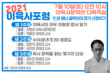 이육사문학관 2021 이육사포럼 개최