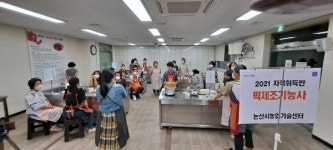 논산시농업기술센터, 떡제조기능사 시험 20명 전원 합격
