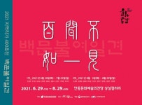 안동지역작가 400호 특별기획전백문불여일견