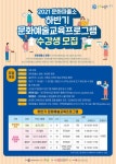 문화파출소 청원, 문화예술교육프로그램 수강생 모집