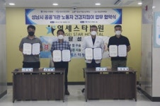성남시 공공기관 노동조합연합회 - 연세스타병원,지정병원 협약 맺어