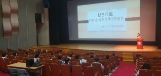 대전평생학습관 전 직원 MBTI 이해를 활용한 소통하기