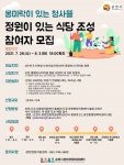 순천시, 정원이 있는 식당 조성