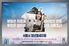 서울시, 청년월세 소득기준 완화