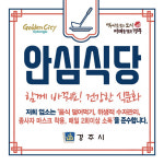 경주시, 안심식당 운영평가 전국1위 장관상 수상