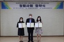 괴산증평교육지원청, 사립유치원과 청렴사회협약 체결