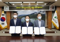 괴산군-괴산군라이온스클럽 지역복지증진을 위한 업무협약 체결