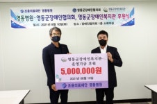 조윤의료재단 영동병원, 지역 내 장애인 단체 후원금 전달