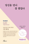 [신간] 당신을 만나 참 좋았다
