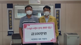 서진환경, 병마와 싸우고 있는 영동읍사무소 공무원 돕기 한마음