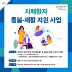 제천시, 치매환자 돌봄재활지원사업 적극 추진