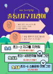 충북교육도서관, 오는 9월 환경보호 실천 방법 체험 운영