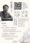 이육사문학관 상주작가 초청강연오는 날의 기쁜 노래 그 세 번째 이야기